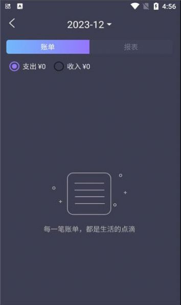 记账本记账app官方版图片1