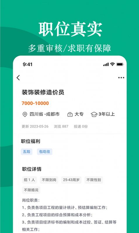 聘马招聘官方版app图片1