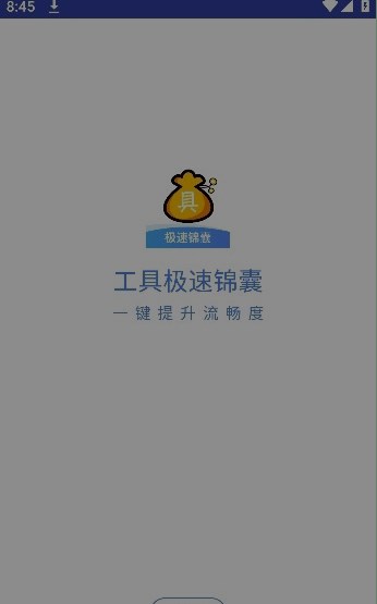 工具极速锦囊app免费版图片1