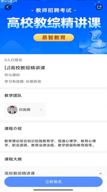 易智教育平台app最新版图片1