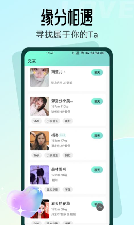 名媛交友app手机版图片1