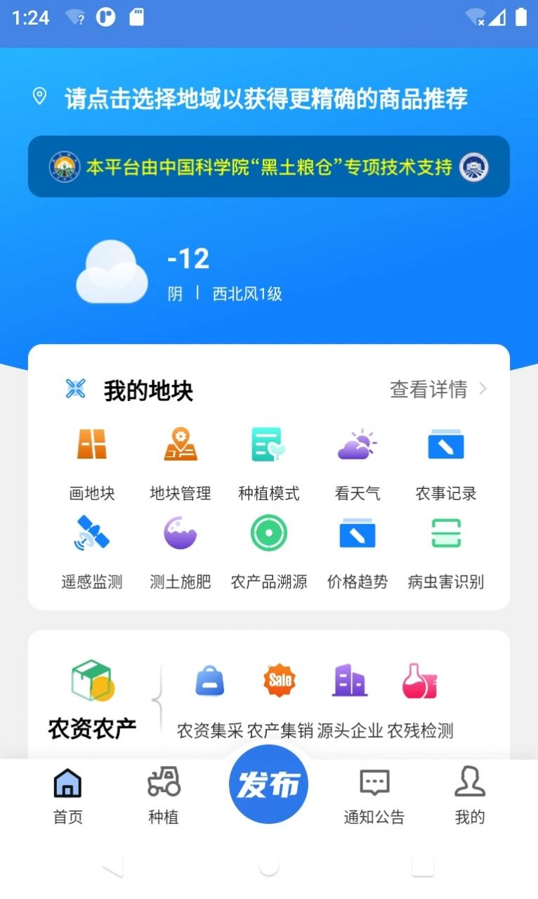 中科粮安手机版app图片1