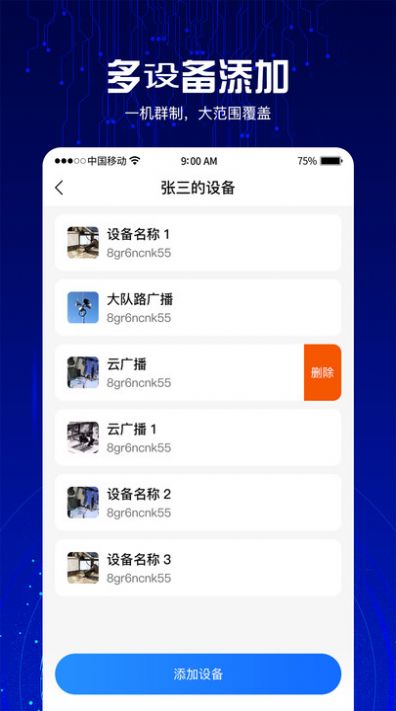 4G云喇叭系统app手机版图片1