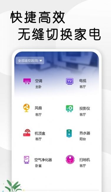 智星万能电视遥控器app手机版图片1