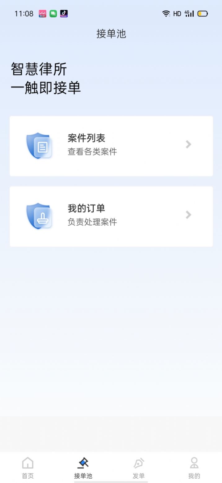 律师数字营销app官方版图片1