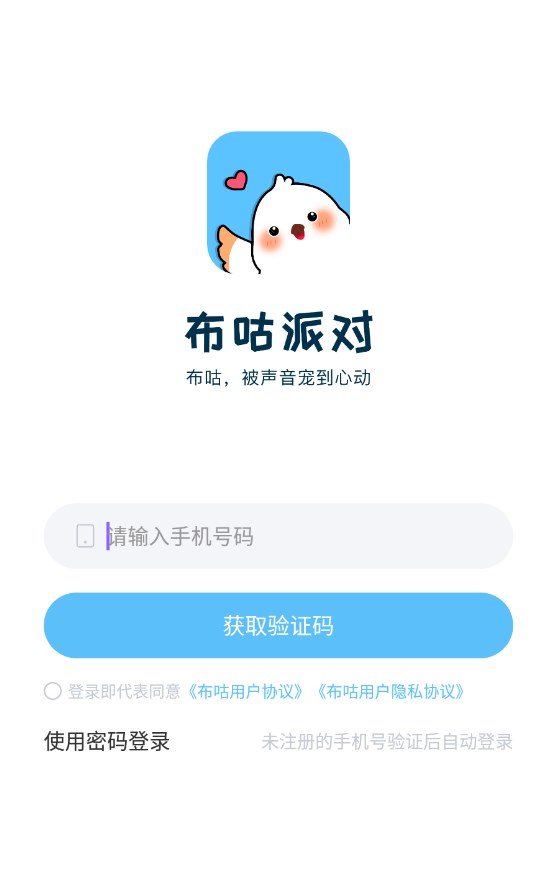 布咕派对语音厅app官方版图片1