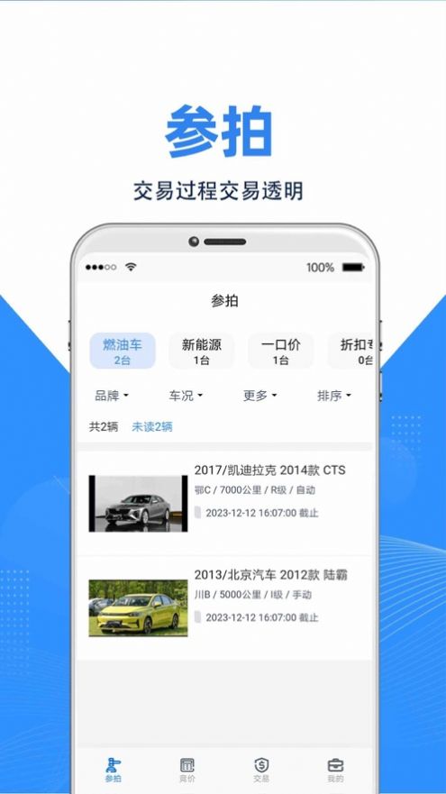 拍车宝app官方手机版图片1