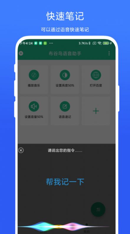 布谷鸟语音助手app安卓版图片1