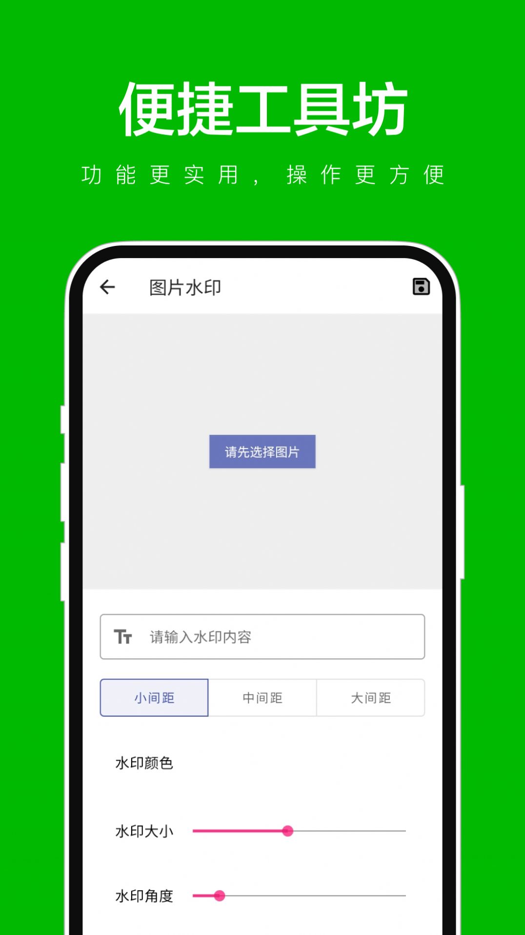 便捷工具坊app手机版图片1