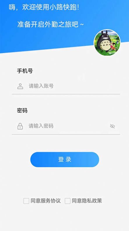 小路快跑办公app最新版图片1