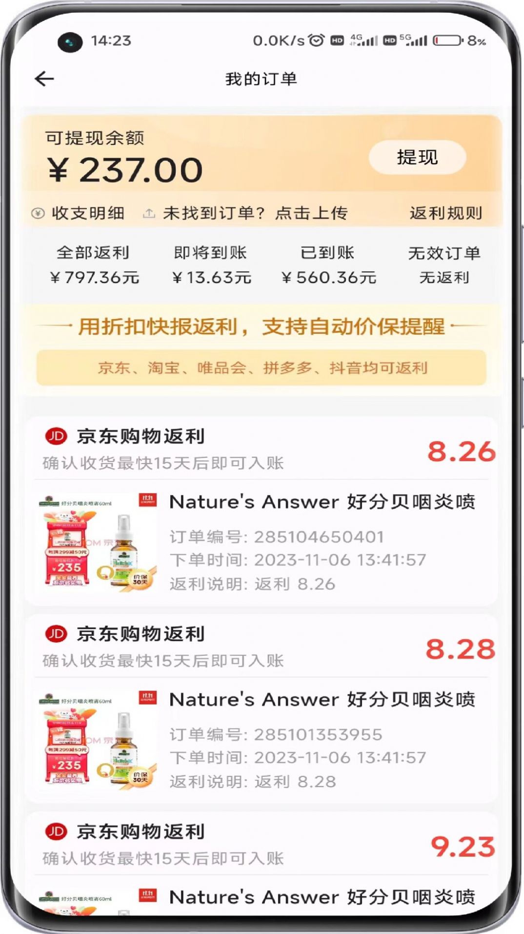 折扣快报app手机版图片1