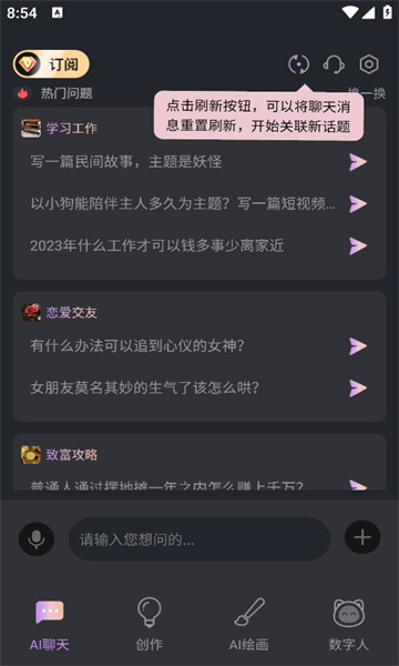 神机ai官方版app图片1