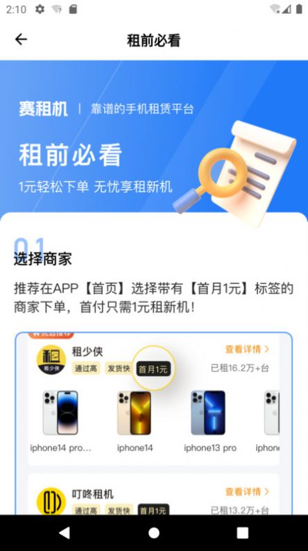 赛租机app手机版图片1