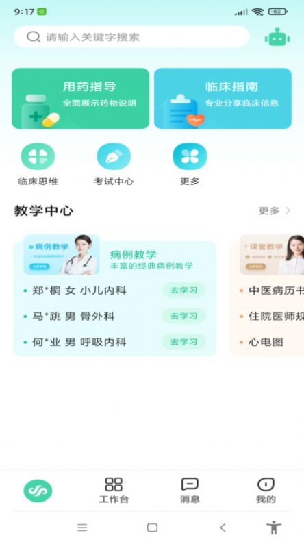 圣云临床训练营app官方版图片1