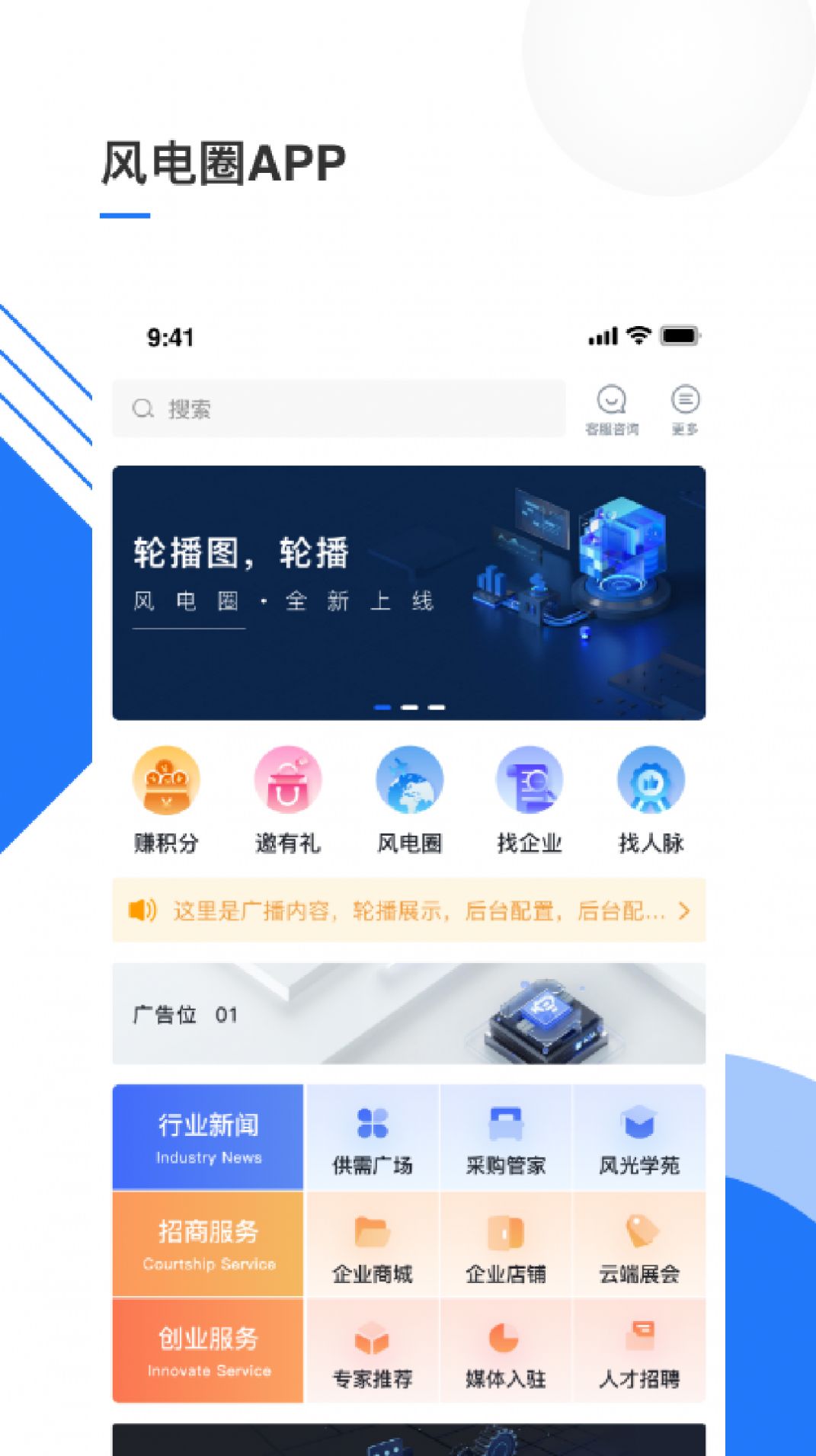 风电圈办公app最新版图片1