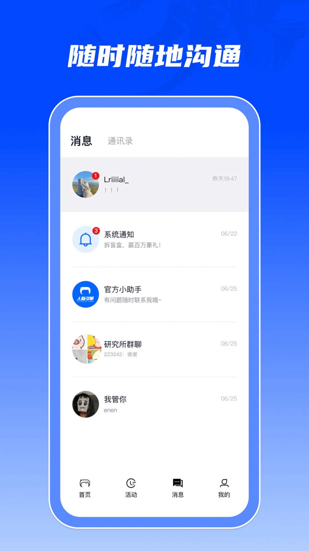 人脉引擎app手机版图片1