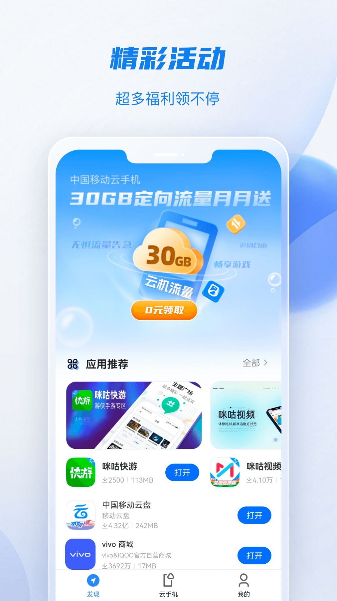 移动云手机极致版app最新版图片1