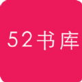 52书库TXT阅读器app