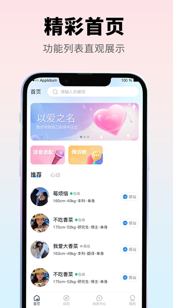 忆寻交友app官方版图片1