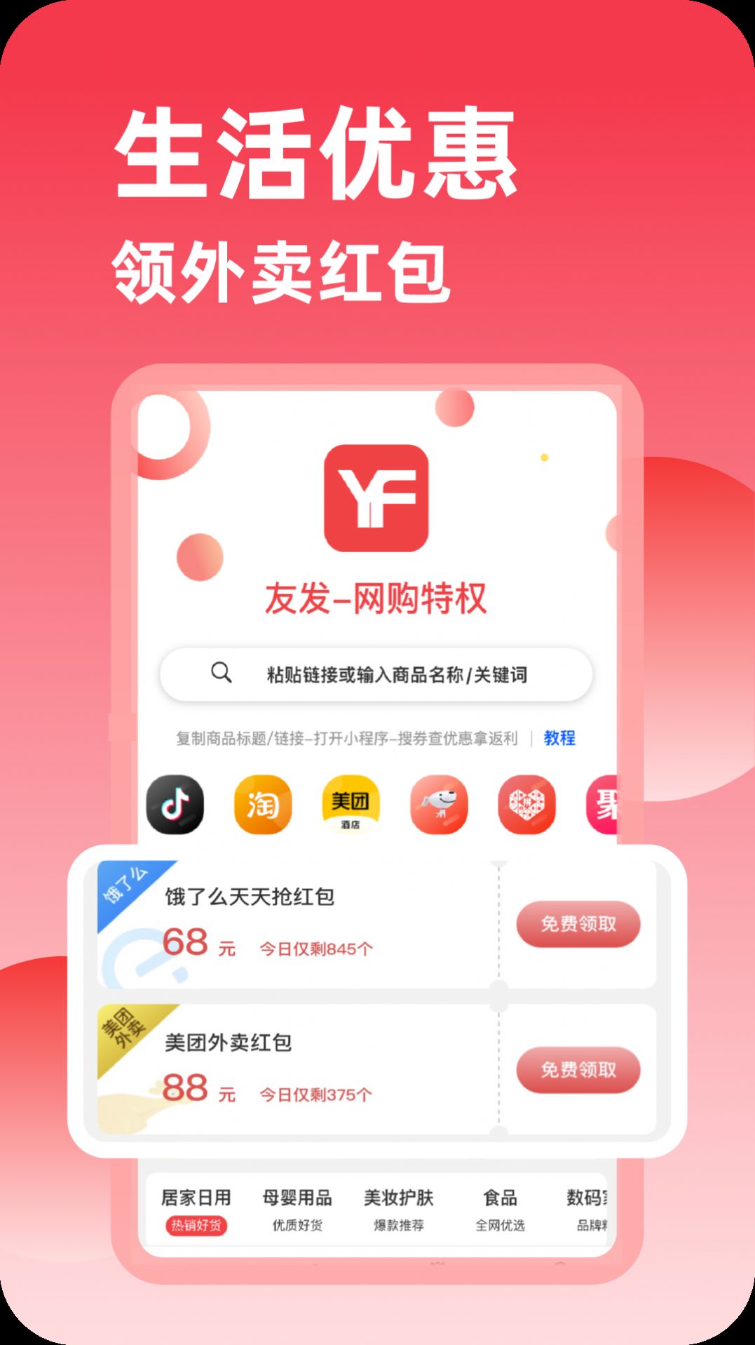 友发网app最新版图片1