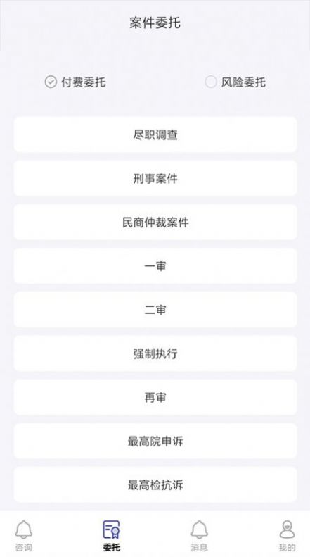 律师找找法律咨询app官方版图片1