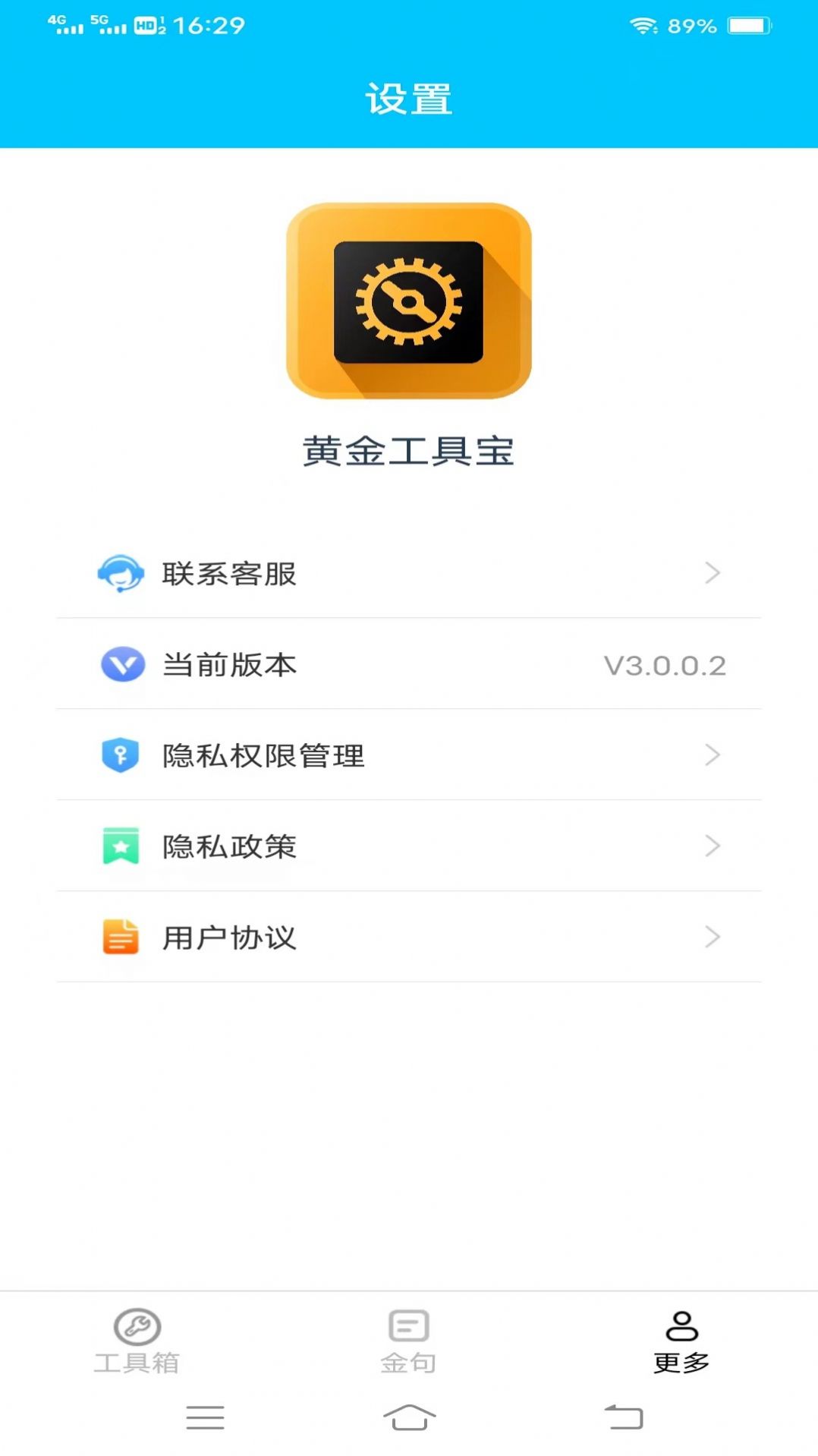 黄金工具宝app手机版图片1