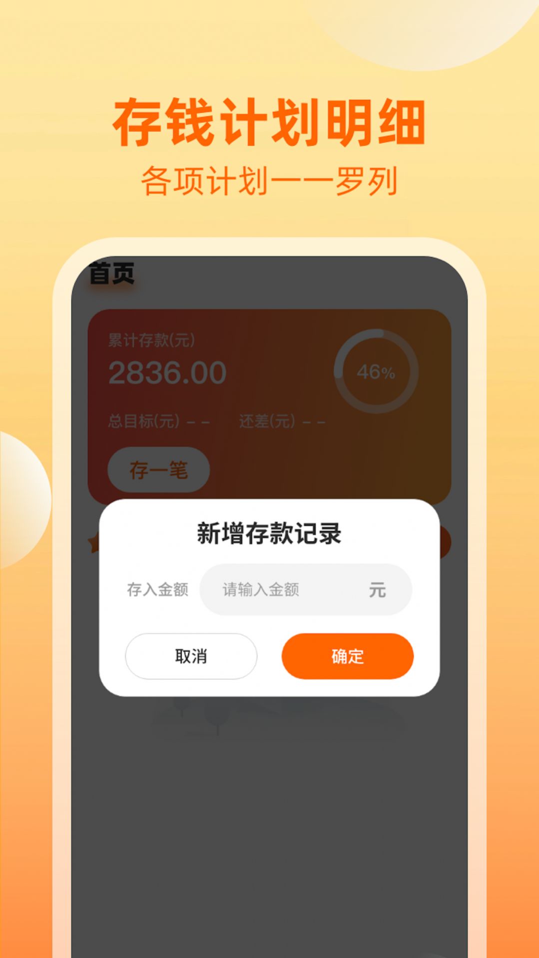 点金福到存钱app手机版图片1