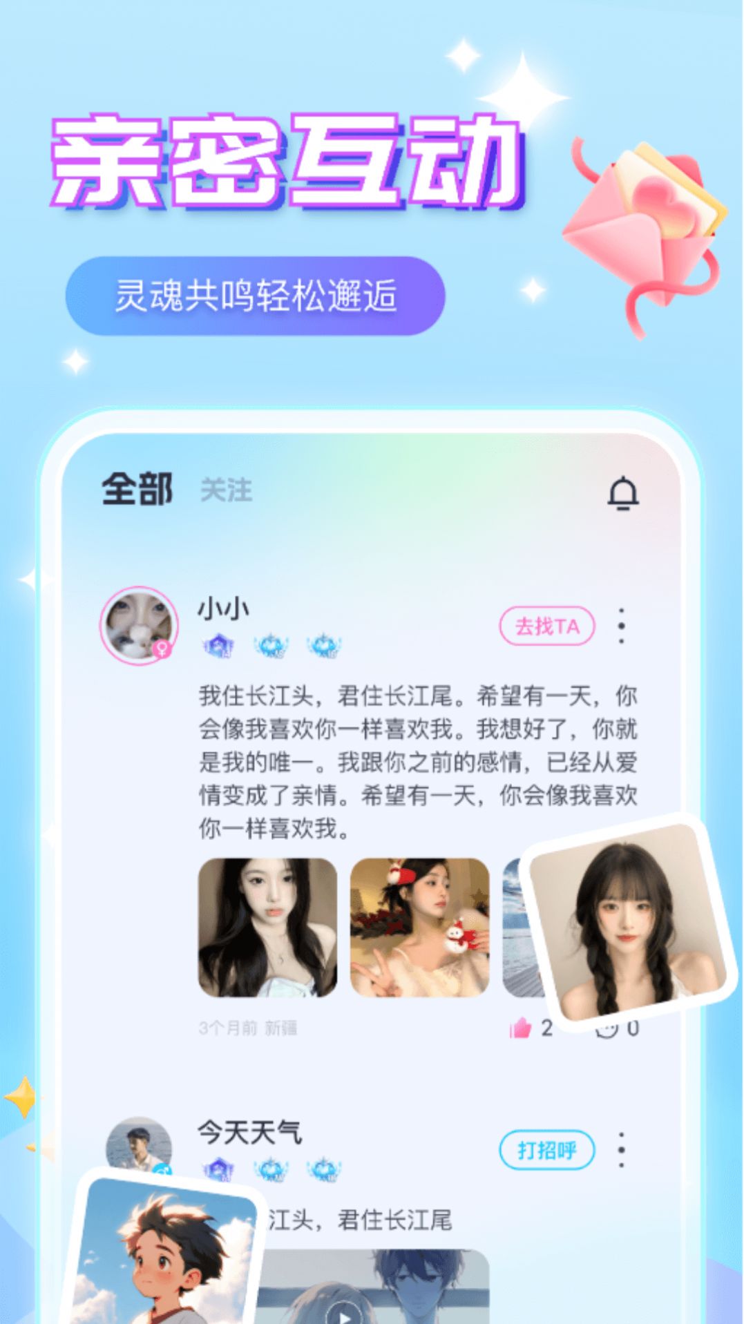 声咚语音交友app官方版图片1