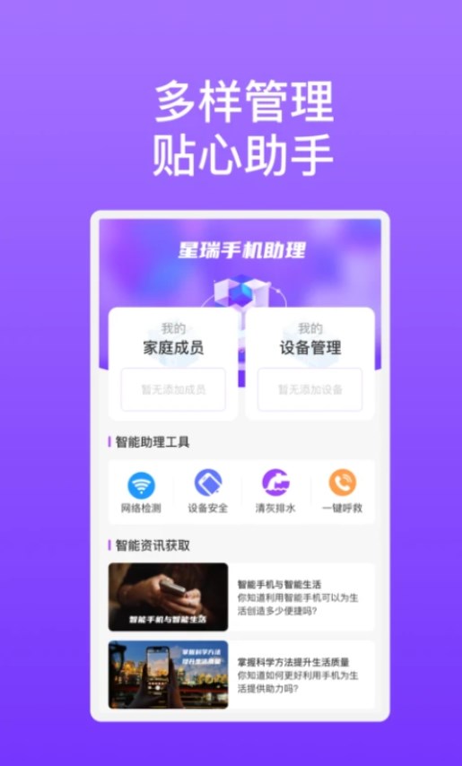 星瑞手机助理app安卓版图片1