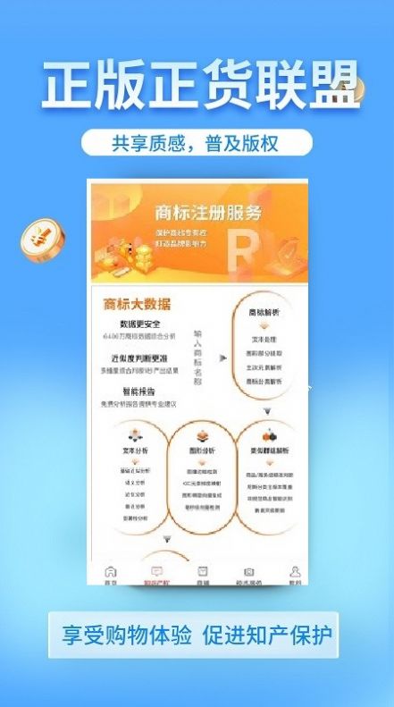 正版正货联盟app最新版图片1