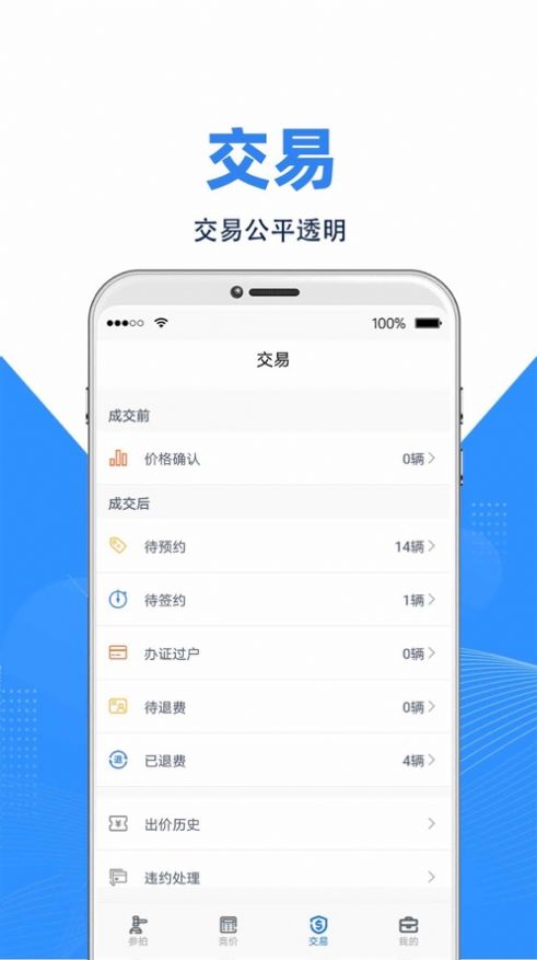 拍车宝app官方手机版图片2