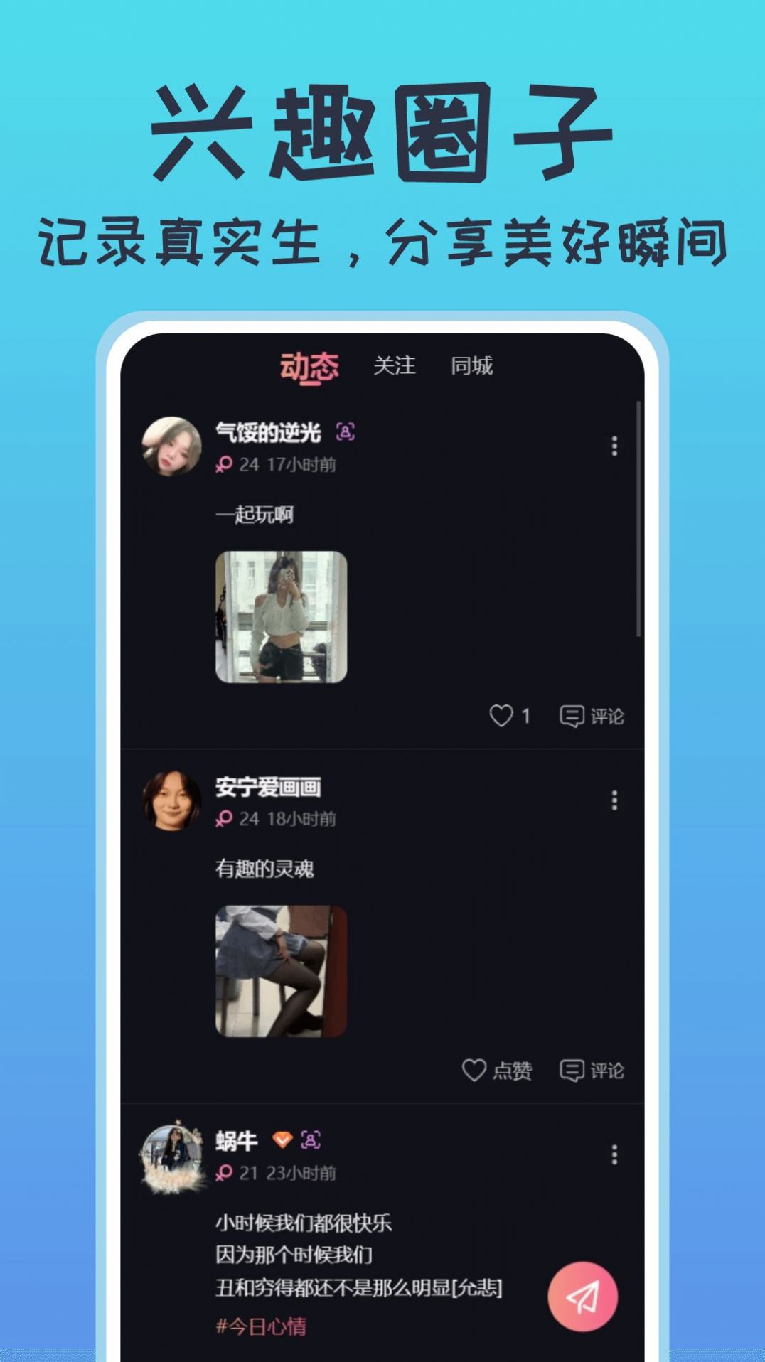 小圈陌聊官方版app图片1