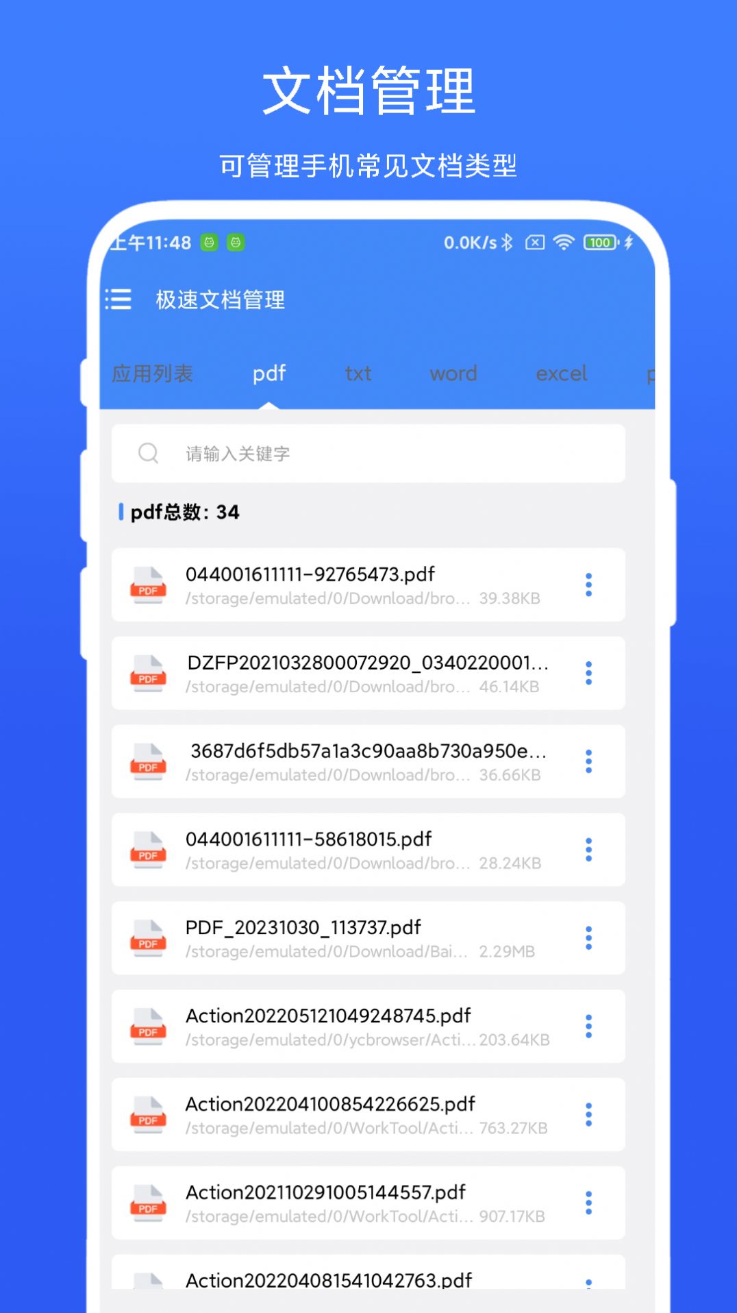 极速文档管理app手机版图片1