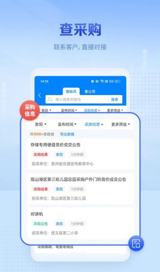 今日招标极速版app最新版图片1