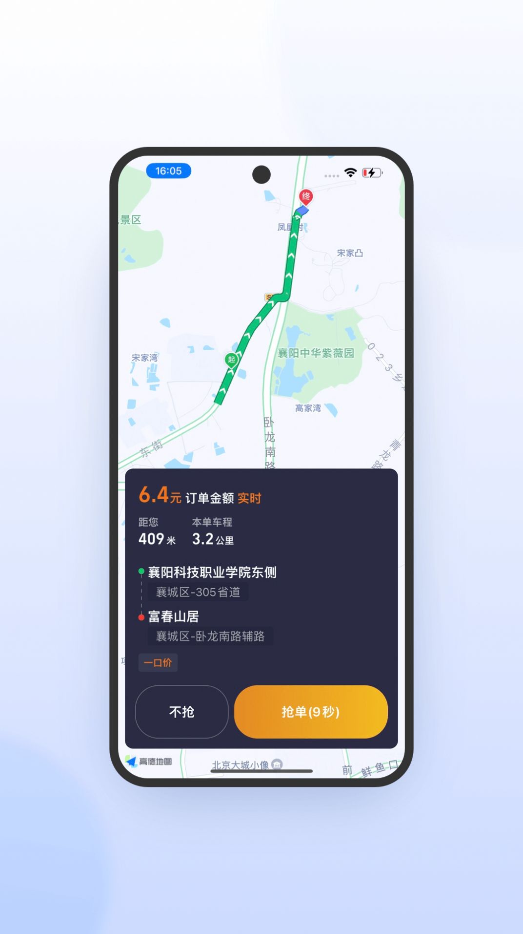 风韵出行司机极速版app最新版图片1