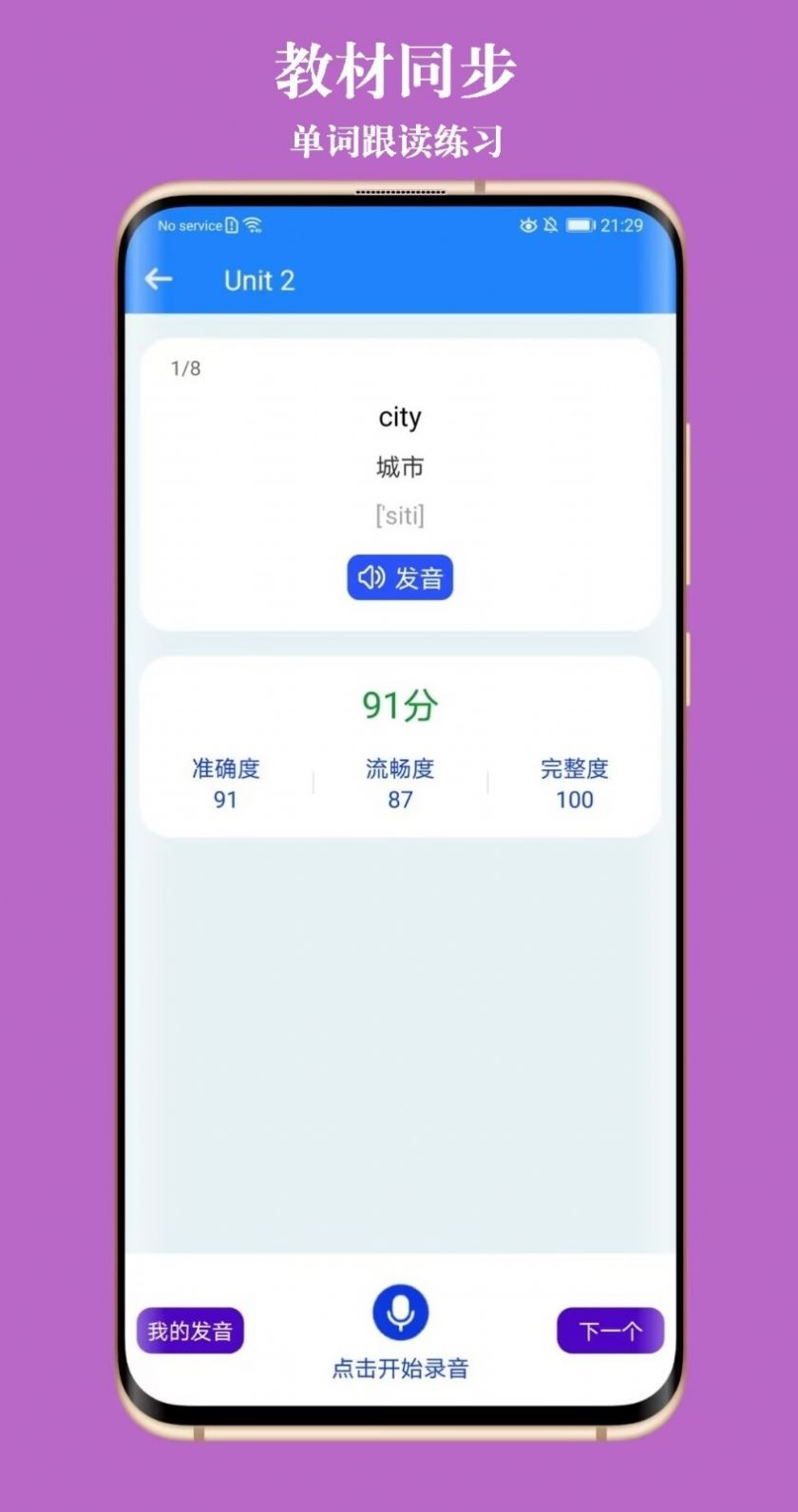 英语教材同步学app手机版图片1