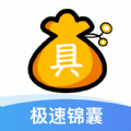 工具极速锦囊app