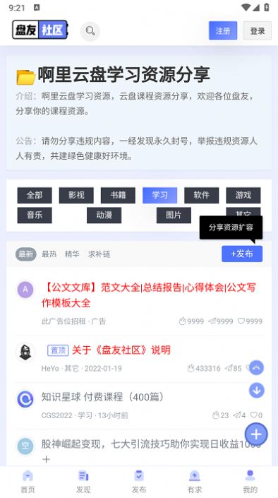 盘友社区阿里云盘app官方版图片1