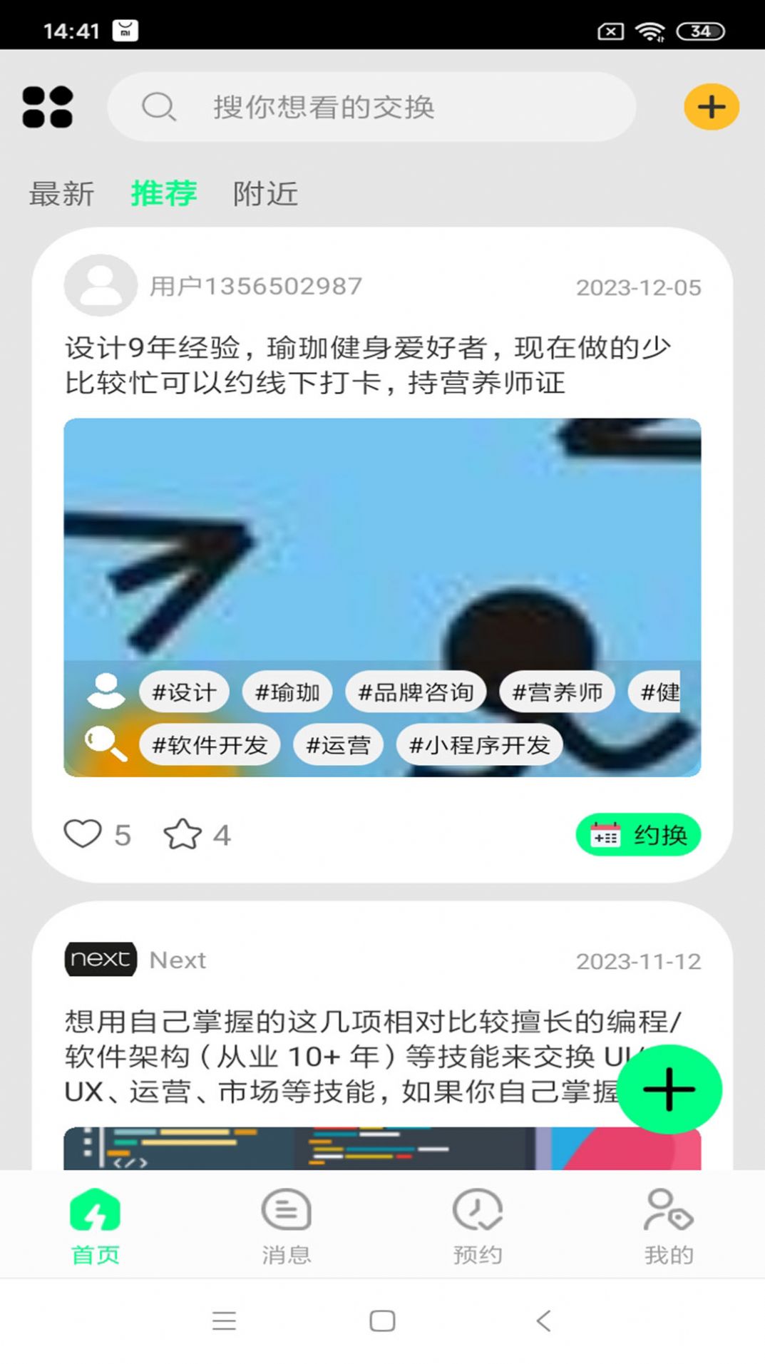 换技场学习app手机版图片1