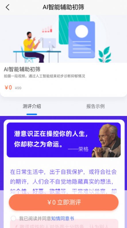 富心理app最新版图片1