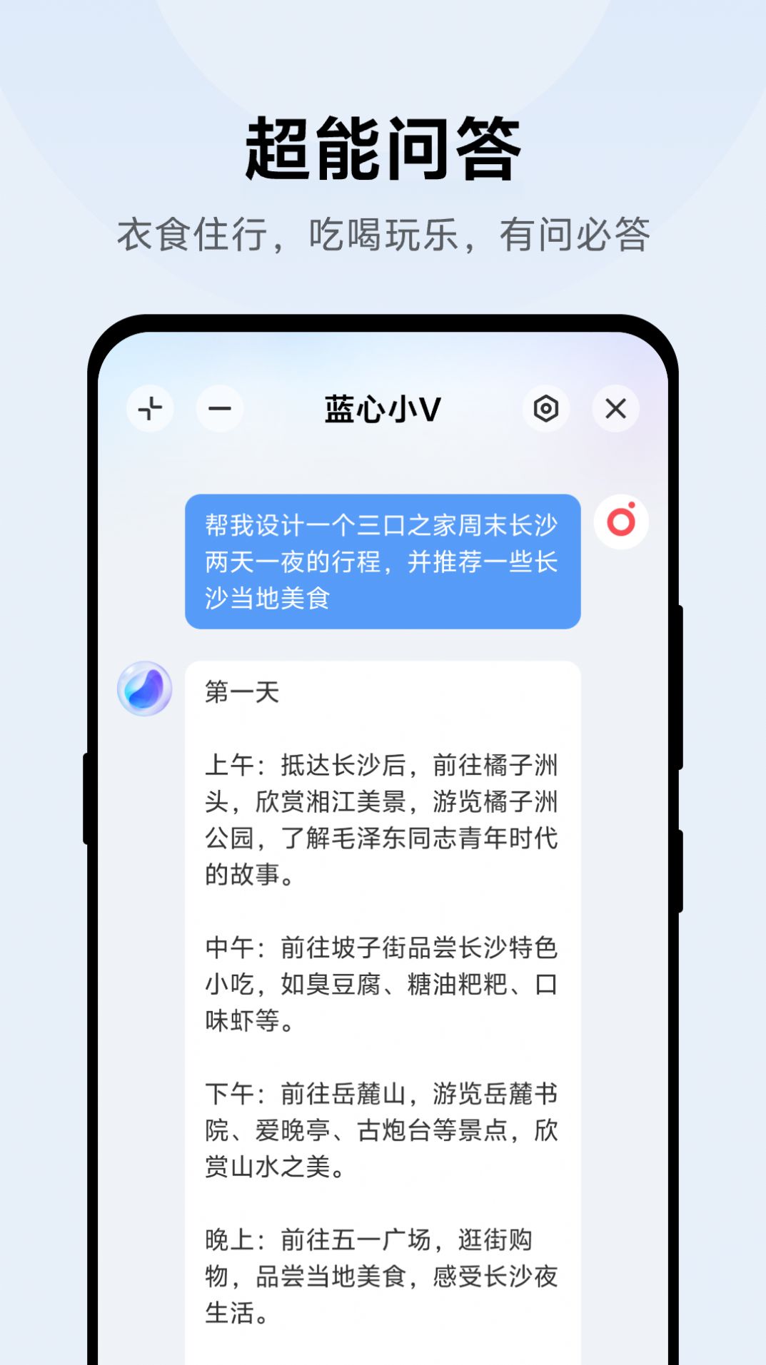 蓝心小V官方版安装包图片1