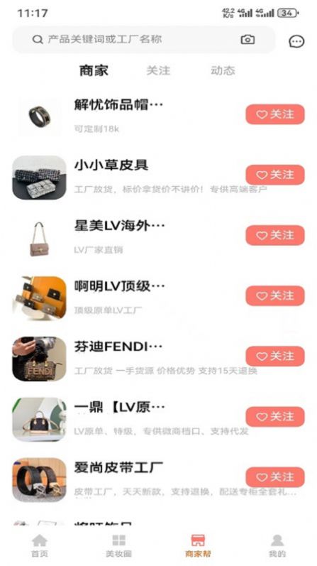 美妆穿搭网app手机版图片1