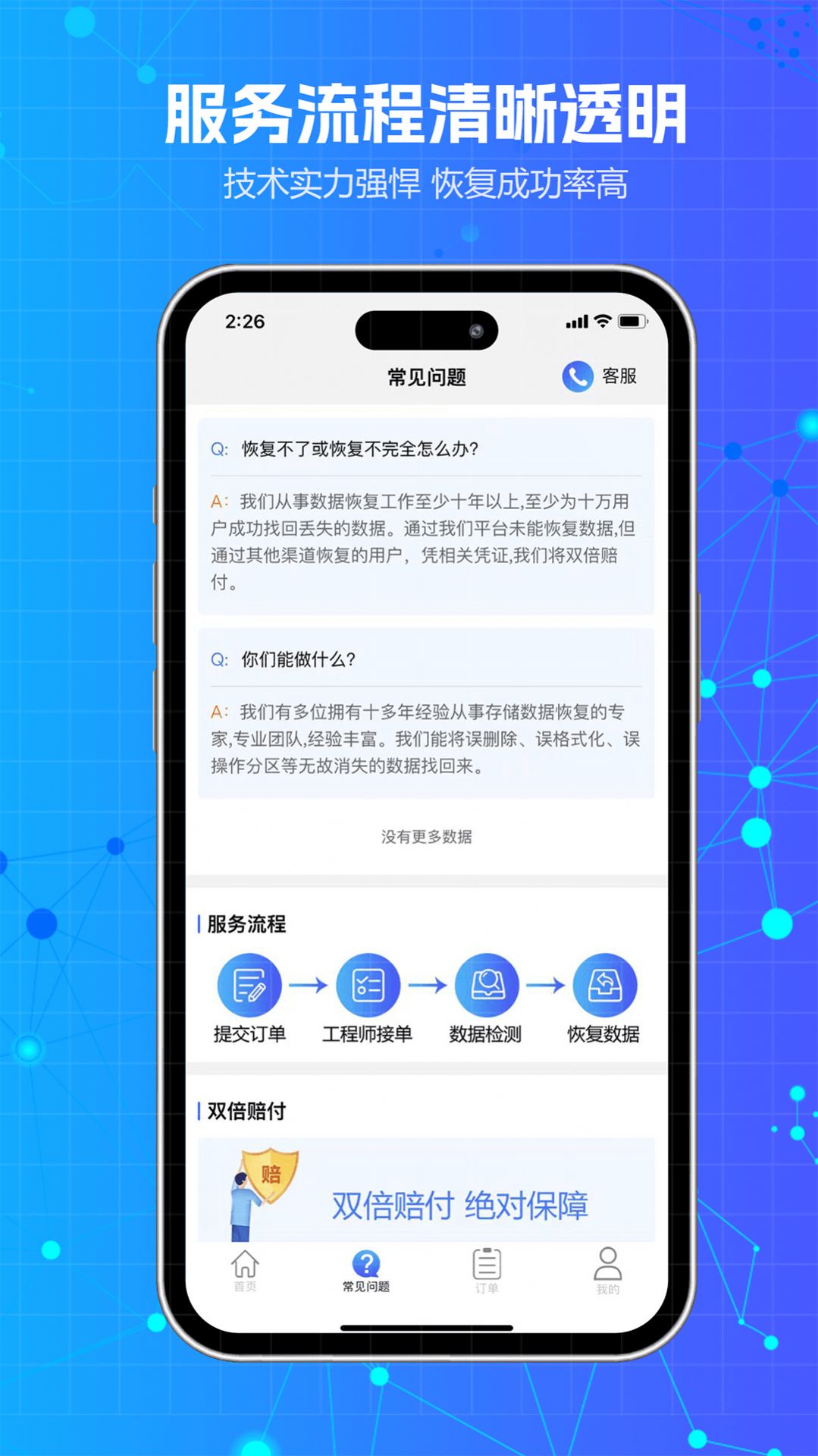 洛微数据恢复app最新版图片1