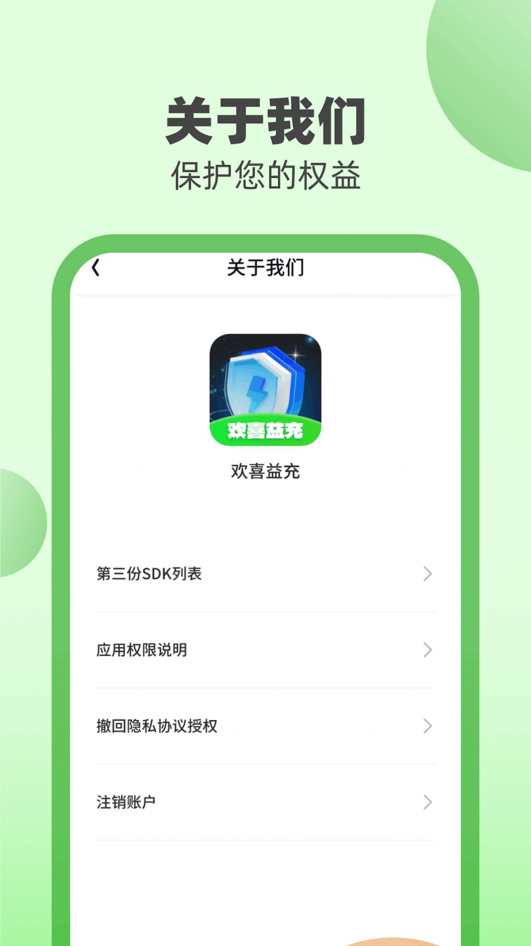 欢喜益充app官方版图片1