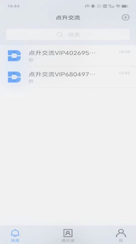 点升交流app官方版图片1