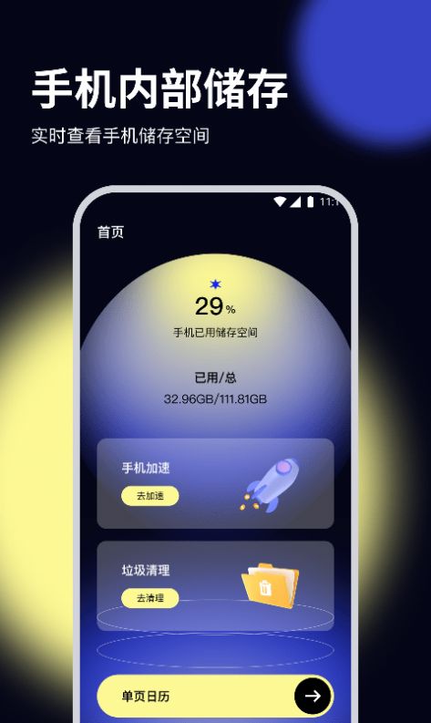 锦鲤优化专家官方版app图片1