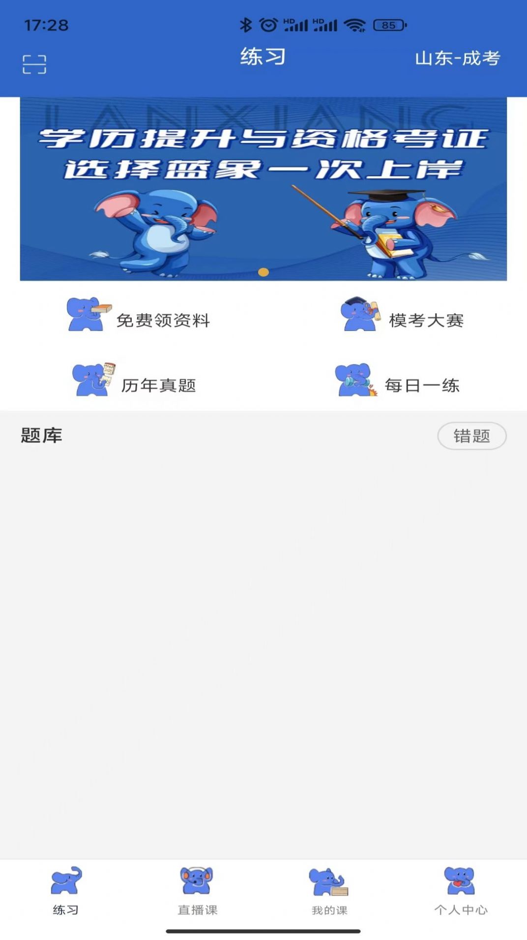 蓝象学位轻松考app官方版图片1