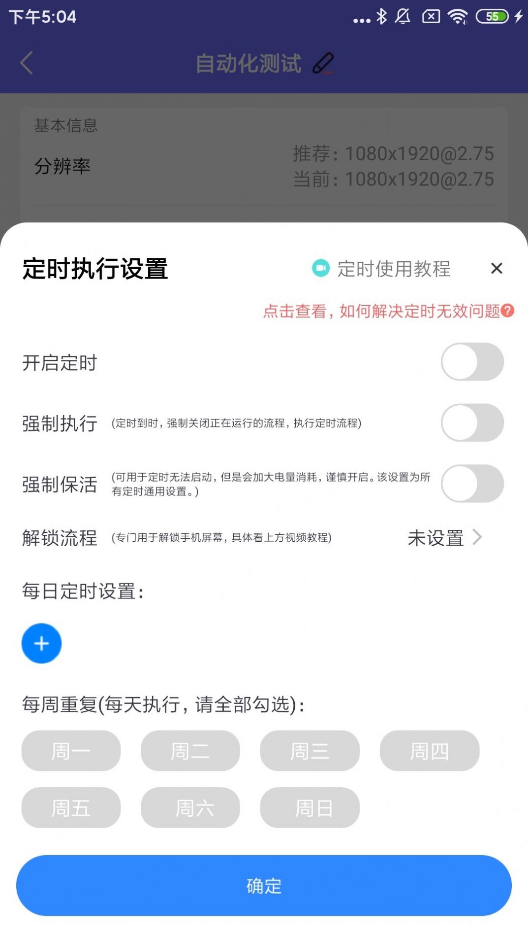 自动脚本大师下载安装免费版图片1