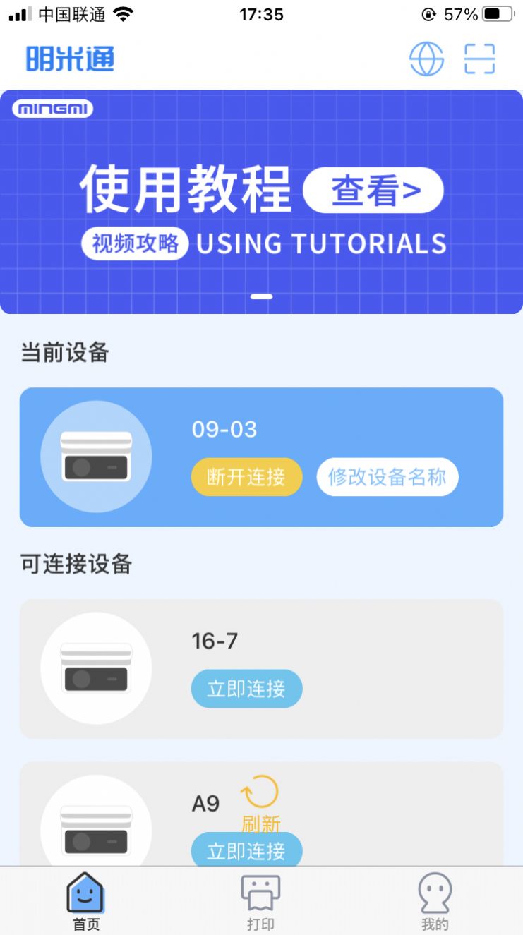 明米通app官方版图片1