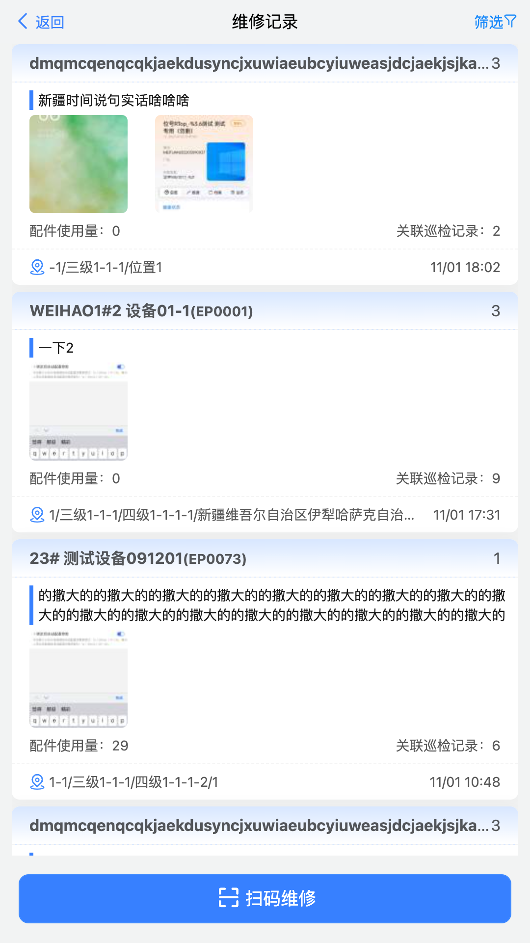 设备易维app官方版图片2